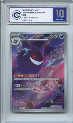 CCIC 10 Gem Mint 2025 Pokemon Gengar Chinese Exclusive Gem Pack Vol.3 03 07/07 - Image 1