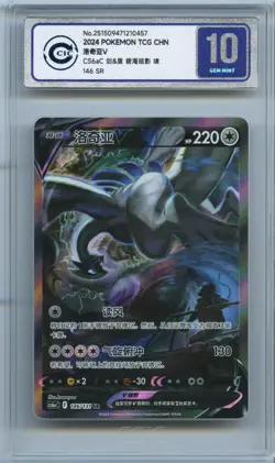 CCIC 10 Gem Mt Lugia V Pokemon S-Chinese Sword&Shield 146/131 CS6aC SR Holo PTCG - Image 1