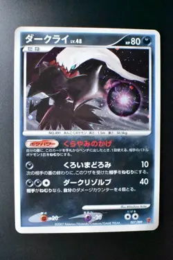 Darkrai 007/PPP Fan Club 10,000 EXP Points Promo 2007 Holo Japanese Pokemon Card - Image 2