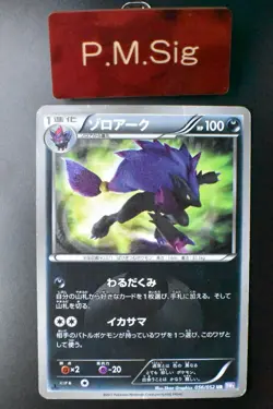 Zoroark 056/052 Psycho Drive 2011 UR 1st Edition Japanese Pokemon Card - Image 1