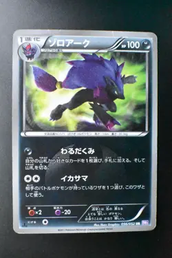 Zoroark 056/052 Psycho Drive 2011 UR 1st Edition Japanese Pokemon Card - Image 2