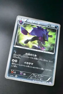 Zoroark 056/052 Psycho Drive 2011 UR 1st Edition Japanese Pokemon Card - Image 3