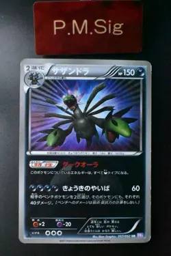 Hydreigon 057/052 Psycho Drive 2011 UR 1st Edition Holo Japanese Pokemon Card - Image 1