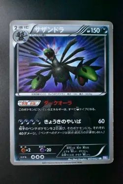 Hydreigon 057/052 Psycho Drive 2011 UR 1st Edition Holo Japanese Pokemon Card - Image 2