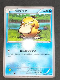 LP Psyduck 001/015 KLD Keldeo Battle Deck Japanese Pokemon Card Golduck eb105 - Image 3