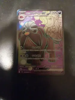 Arven's Mabosstiff ex 081/063 Heat Wave Arena SV9A Korean Pokemon Card NM - Image 1