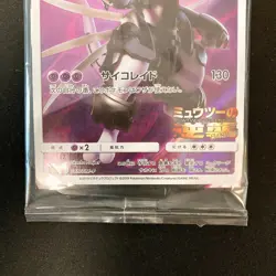Armored Mewtwo 365/SM-P PROMO HOLO SEALED movie Pokemon Card Japanese #110701 - Image 4