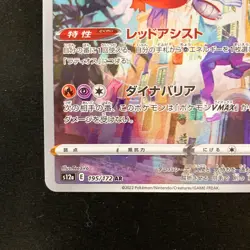 Lapras AR 195/172 VSTAR Universe HOLO s12a Pokemon Card Japanese NM #110735 - Image 5