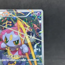 Pokemon Card Hoopa PROMO 155/XY-P Pikachu Japanese Limited Edition TCG - Image 3