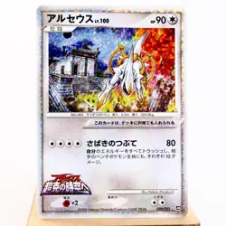 (A) Arceus Lv.100 020/022 2009 Movie Promo Pokemon Card Japanese p507-5 - Image 1