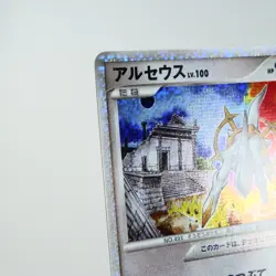 (A) Arceus Lv.100 020/022 2009 Movie Promo Pokemon Card Japanese p507-5 - Image 3