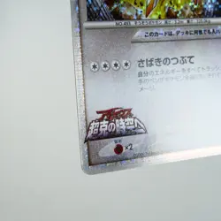 (A) Arceus Lv.100 020/022 2009 Movie Promo Pokemon Card Japanese p507-5 - Image 5
