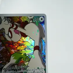 NM (S) Smeargle CHR 073/068 S11a Incandescent Arcana Pokemon Card Japanese n90-2 - Image 4