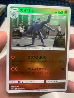 2019 Japanese Pokemon Machamp Detective Pikachu Promo Reverse Holo #018/024 - Image 1