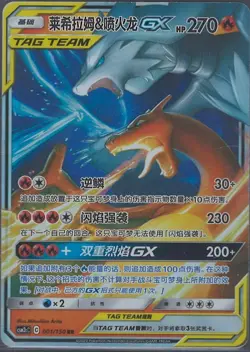 US Seller- Pokemon S-Chinese Reshiram＆Charizard GX CSM2cC 001/150 RR Tag Team NM - Image 1