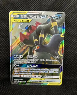 Chinese Umbreon & Darkrai GX 044/150 Shining Together Summon Tag Team Pokemon - Image 1