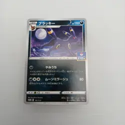 Umbreon 161/S-P - Pokemon SP: Sword & Shield Promo GYM Non-Holo - Image 2