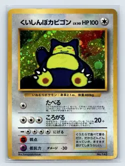 Pokemon Japanese CD Promo Hungry Snorlax Holo 1998 No. 143 MP - Image 1