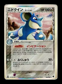 [HP] Nidoqueen Delta Species Holo Japanese Dragon Frontiers 060/068 Pokemon - Image 1