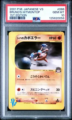 2001 POKEMON JPN VS 1ST ED #086 BRUNO'S HITMONTOP PSA 10 - Image 1