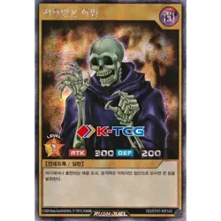 Yugioh Card "Skull Servant" RD/5TH1-KR143 Korean Ver Secret Rare - Image 1