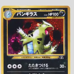 Tyranitar No.248 Neo Discovery Holo Rare 2000 Japanese Pokemon Card(A rank) - Image 2