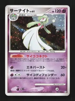 Gardevoir 045/096 1st ED LP Galactic's Conquest Japanese Pokemon Card TCG - Image 1