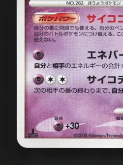 Gardevoir 045/096 1st ED LP Galactic's Conquest Japanese Pokemon Card TCG - Image 2