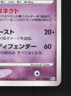 Gardevoir 045/096 1st ED LP Galactic's Conquest Japanese Pokemon Card TCG - Image 3