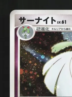 Gardevoir 045/096 1st ED LP Galactic's Conquest Japanese Pokemon Card TCG - Image 4