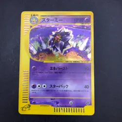[SWIRL] Starmie Holo 045/088 e-Series E4 Skyridge - Japanese Pokemon Card - 2002 - Image 2