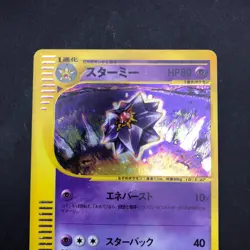 [SWIRL] Starmie Holo 045/088 e-Series E4 Skyridge - Japanese Pokemon Card - 2002 - Image 3