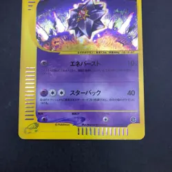[SWIRL] Starmie Holo 045/088 e-Series E4 Skyridge - Japanese Pokemon Card - 2002 - Image 4