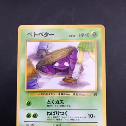 Grimer (Banned Art) No.088 Team Rocket - Japanese Pokemon Card - 1997 - Image 3