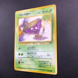 Grimer (Banned Art) No.088 Team Rocket - Japanese Pokemon Card - 1997 - Image 5