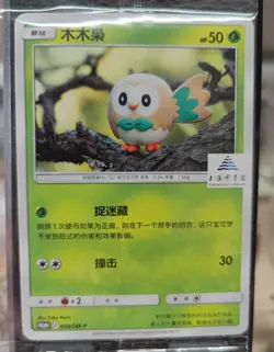 Pokemon S-Chinese PROMO 050/SM-P Shanghai Library Joint Collaboration card - Image 1