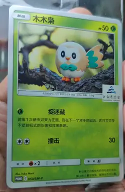 Pokemon S-Chinese PROMO 050/SM-P Shanghai Library Joint Collaboration card - Image 2
