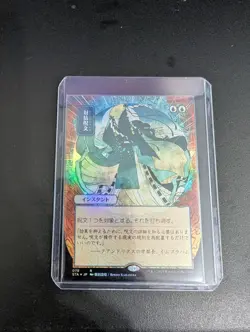 Counterspell (JP Alternate Art) Strixhaven: Mystical Archives Foil mtg - Image 1