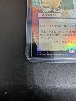 Counterspell (JP Alternate Art) Strixhaven: Mystical Archives Foil mtg - Image 5