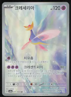 Cresselia 071/064 Illistration Rare Shrouded Fable Pokemon TCG NM - Image 1