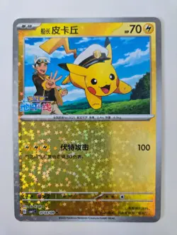 Pokemon S-Chinese Captain Pikachu Star Shiny Holo 0703/09 CBB1C Gem Pack Horizon - Image 1