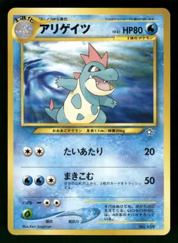 2000 MP Pokemon Croconaw No. 159 Neo Premium File 1 Japanese - Image 1