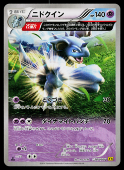 NIDOQUEEN 028/070 GAIA VOLCANO JAPANESE POKEMON TCG - Image 1