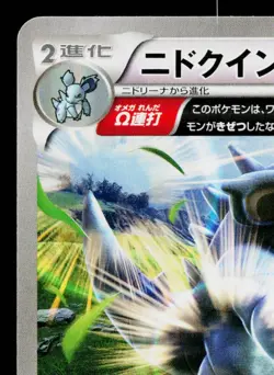 NIDOQUEEN 028/070 GAIA VOLCANO JAPANESE POKEMON TCG - Image 2