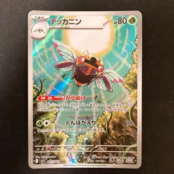 Yamper 086/080 Ninjask 065/063 Starly 090/078 AR Pokemon 3Set ##110719 - Image 4