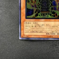 NM Lava Golem 301-051 Ultimate Rare YuGiOh 4980 - Image 4