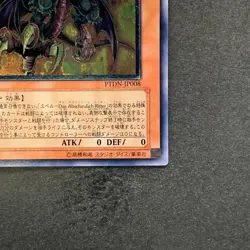 Yubel - The Ultimate Nightmare PTDN-JP008 Ultimate Rare YuGiOh 520 - Image 5