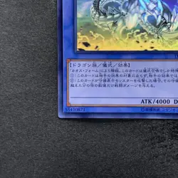 Blue-Eyes Chaos Max Dragon DP20-JP000 Holo Rare Ghost YuGiOh 4270 - Image 4