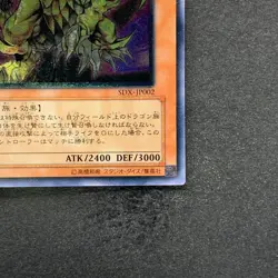 Victory Dragon SDX-JP002 Ultimate Rare YuGiOh 1408 - Image 5