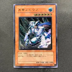 Mobius the Frost Monarch SOD-JP022 Ultimate Rare YuGiOh 480 - Image 1